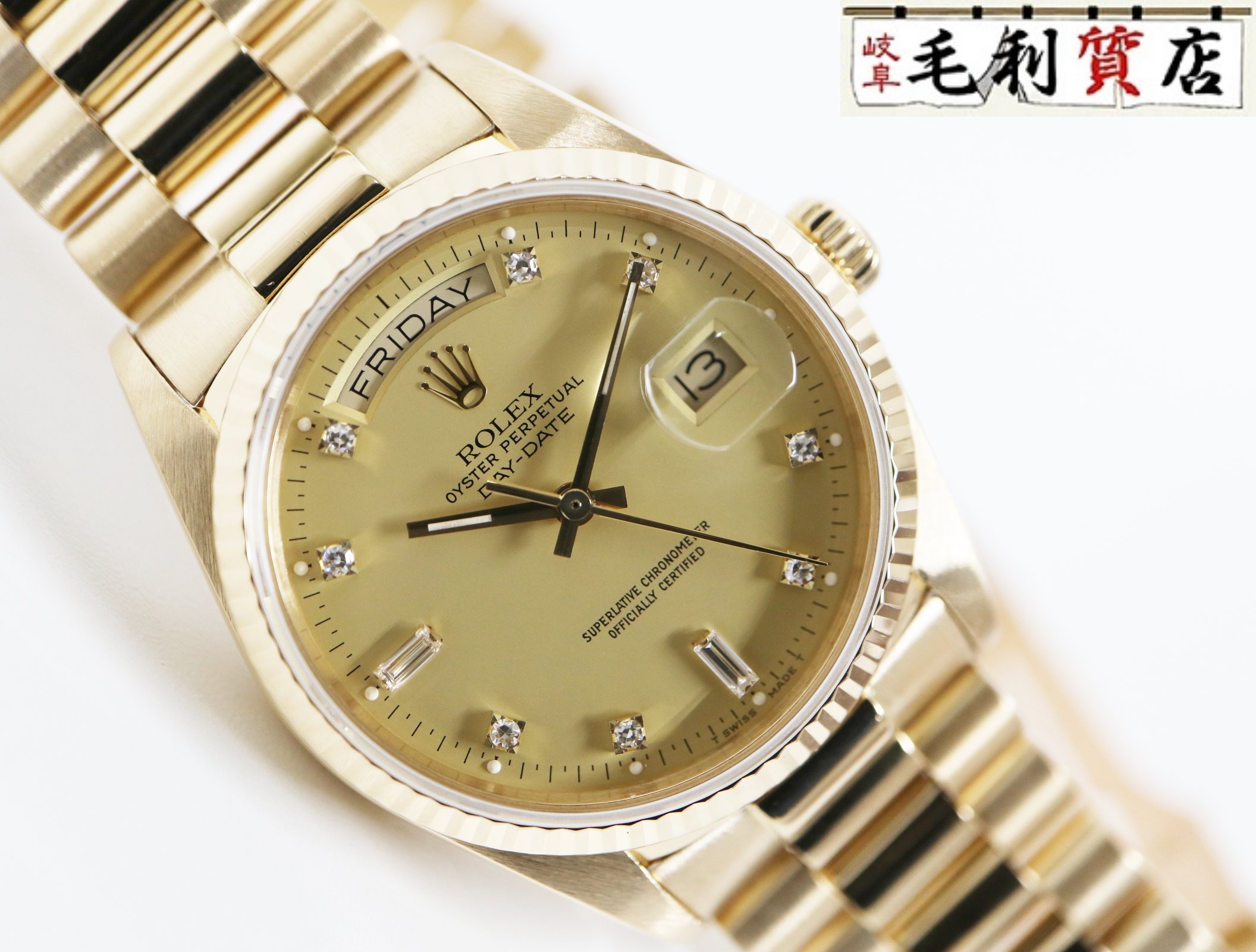 ロレックス ROLEX 18038A デイデイト ゴールド YG 金無垢 自動巻き メンズ 時計