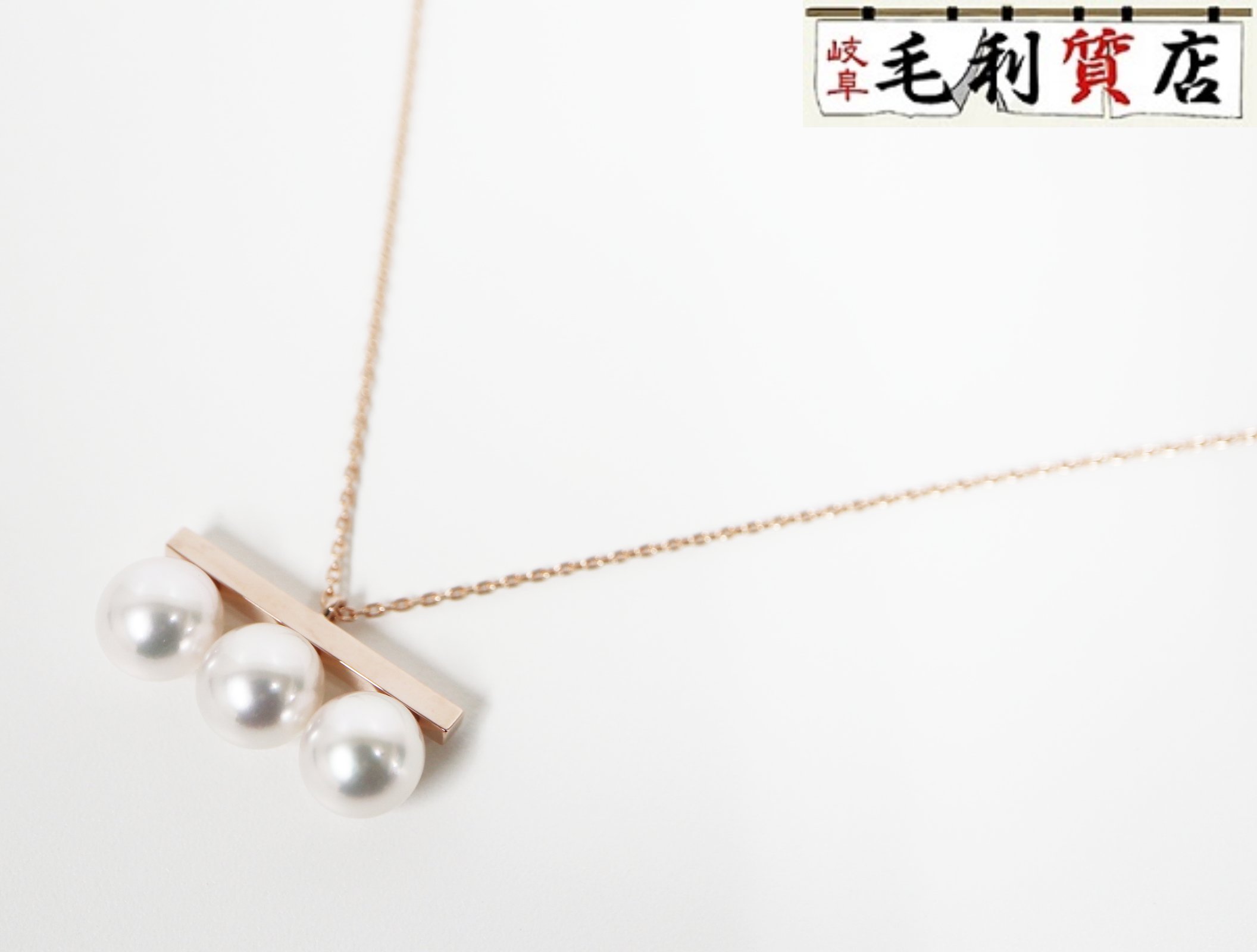 タサキ TASAKI バランス ネオ ペンダント ネックレス SG サクラゴールド パール P-16850 未使用 レディース ジュエリーのサムネイル