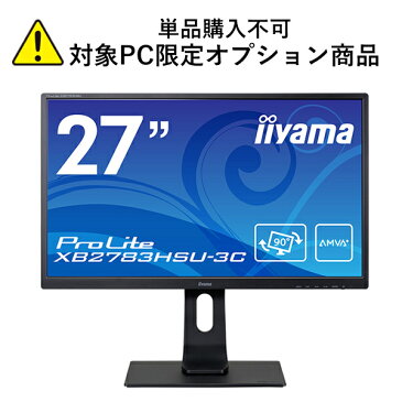 【単品購入不可/対象商品限定オプション】[ 27型 AMVA+ ] iiyama ProLite XB2783HSU-3C ( 1920×1080 / DisplayPort HDMI D-SUB / USBハブポート / 多機能スタンド搭載 ) ※パソコン本体とのセット販売限定商品※