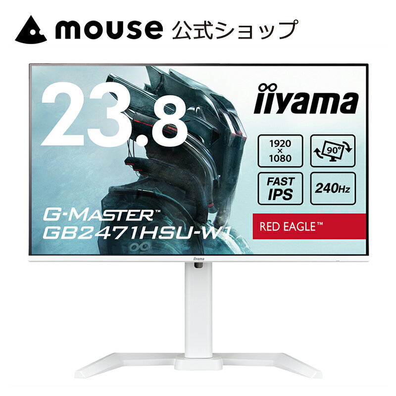 iiyama G-MASTER GB2471HSU-W1 [ 23.8型 FAST IPS方式ゲーミング液晶 ] 液晶ディスプレイ モニター フルHD（1,92...