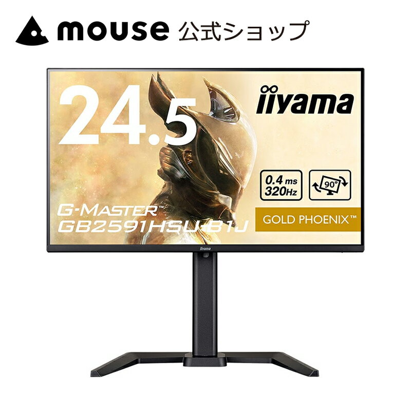 iiyama G-MASTER GB2591HSU-B1J  液晶ディスプレイ モニター フルHD（1920×1080）24.5インチ 320Hz 応答速度 0.4ms（MPRT）昇降・ピボット機能 スタンド