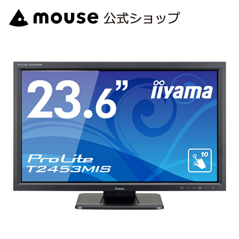 送料無料 iiyama ProLite T2453MIS タッチパネルディスプレイ 23.6型 VA方式パネル グレア液晶 解像度 1,920 × 1,080（最大）モニター マウスコンピューター 新品 即納