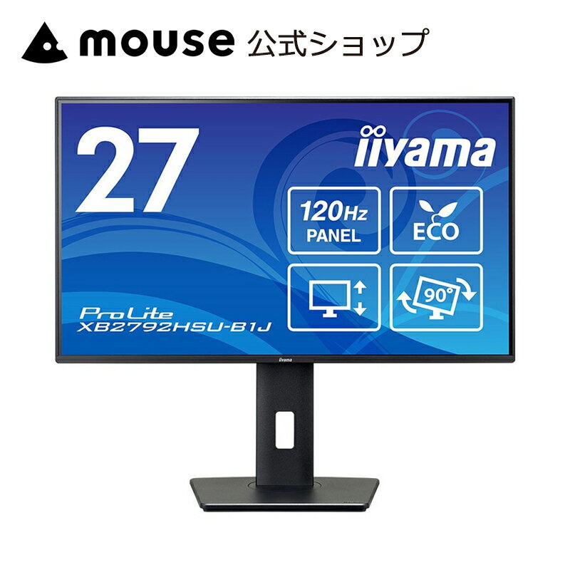 モニター iiyama ProLite XB2792HSU-B1J 27型 IPS方式パネル 液晶ディスプレイ 27インチ フルHD 最大120Hz対応 高さ調整 角度調整 縦回転 新品