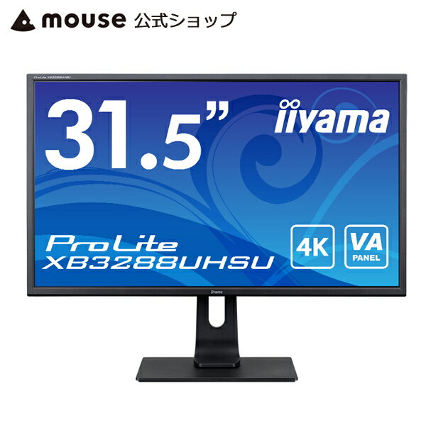 31.5型4K液晶ディスプレイ「ProLite XB3288UHSU」