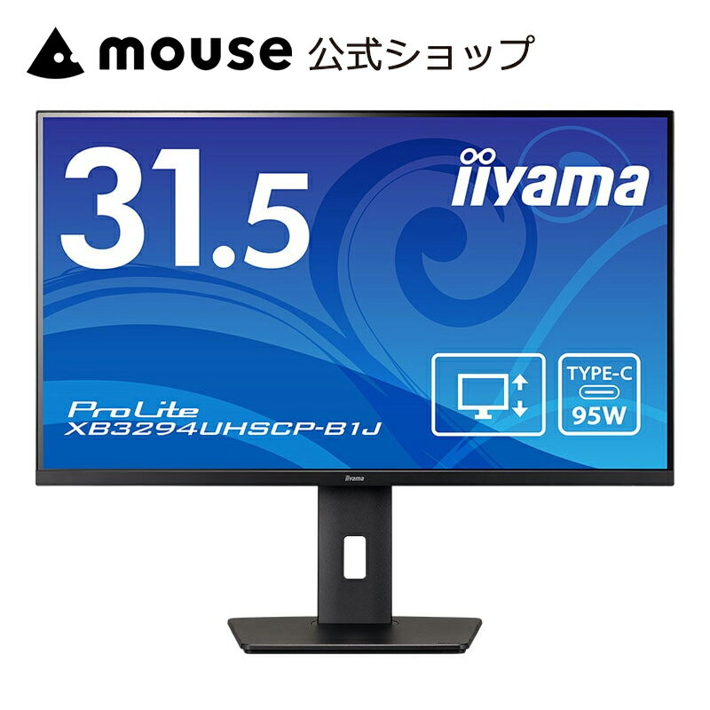 モニター iiyama ProLite XB3294UHSCP-B1J 31.5型 VA方式 4K USB Type-C HDMI DisplayPort 高さ調整 角度調整 3年保証 国内サポート（楽天・マウスコンピューター　楽天市場店）