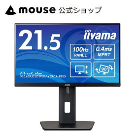 【エントリーでP7倍 セール ★5/16 01:59まで】モニター iiyama ProLite XUB2292HSU-B6 21.5型 IPS方式パネル 液晶ディスプレイ 3辺フレームレスフラットデザイン 21.5インチ フルHD 100Hz対応 昇降機能 ピボット機能<新品>