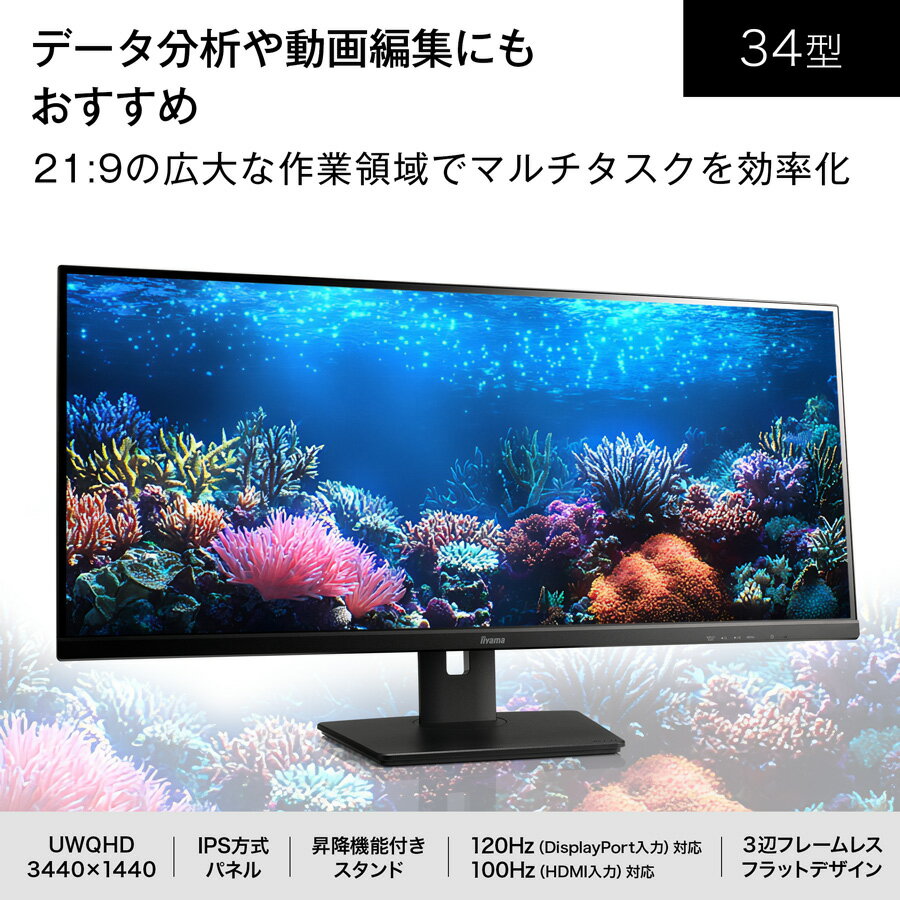 【エントリーでポイント7倍＆3千円オフクーポン対象★11/11 1:59まで】iiyama ProLite XUB3493WQSU-B6 [34型 IPS方式パネル ノングレア液晶] ウルトラワイドディスプレイ 34インチ モニター UWQHD（3440 x 1440）解像度 昇降 イイヤマ＜新品＞ - Image 3
