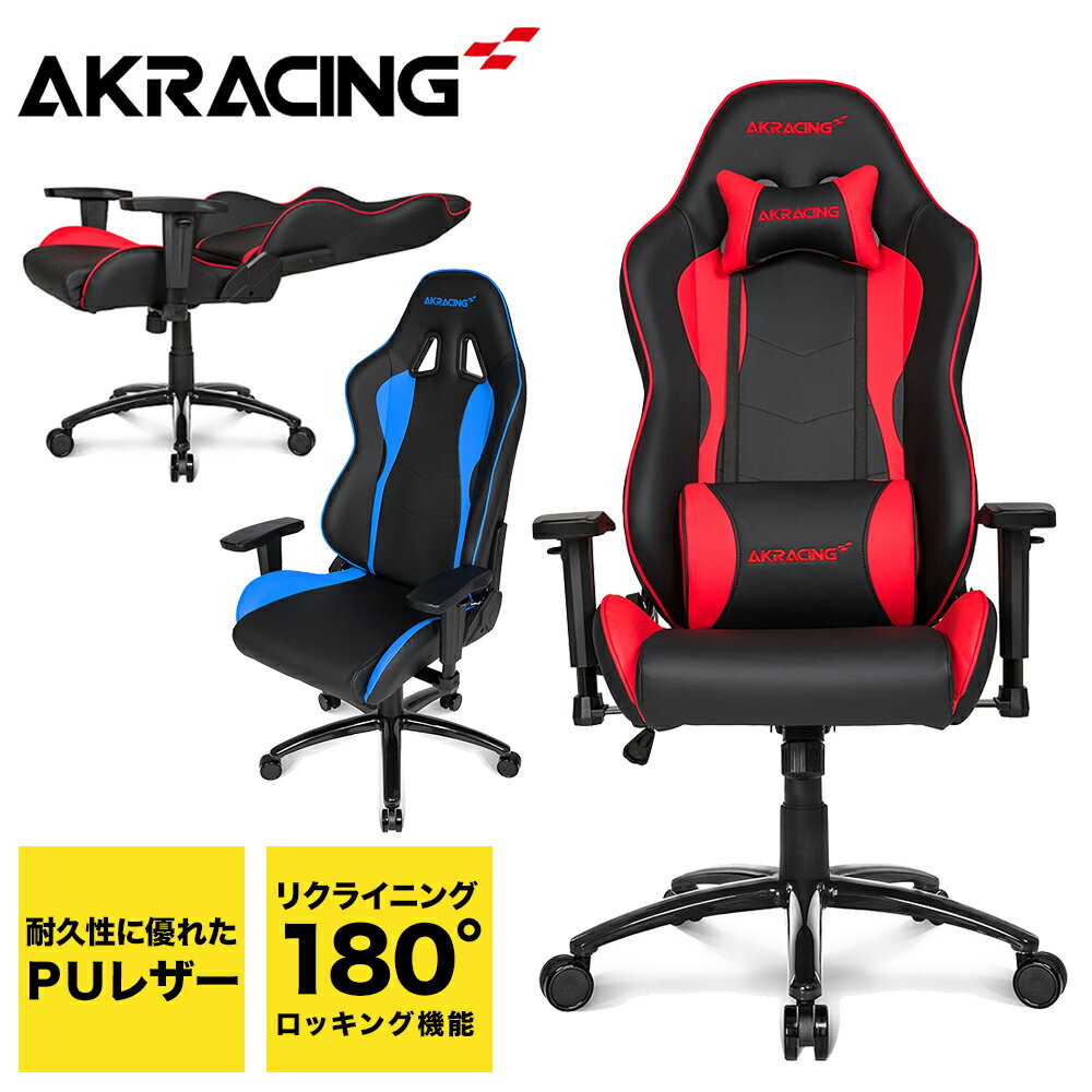 AKRacing(エーケーレーシング) Nitro V2 ゲーミングチェア [カラー：レッド/ブルー] ※メーカー直送の為、配送業者・時間指定不可 おすすめ