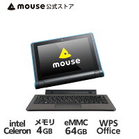 mouse E10 着脱式キーボード スタイラスペン付属 10.1型 タブレットPC Windows 10 Pro Celeron N4000 4GB メモリ 64GB ストレージ 10点マルチタッチ対応 WPS Office付き 新品 マウスコンピューター※11/11よりCPUを変更※Windows 11へ無償アップグレード対象（提供開始後）