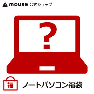 【新春セール！】パソコン福袋 送料無料 ノートPC 15.6型液晶 Core i7-10750H 16GB メモリ 512GB SSD GeForce MX350 マウスコンピューター 新品 アウトレット 即納 ノートパソコン[092][100]