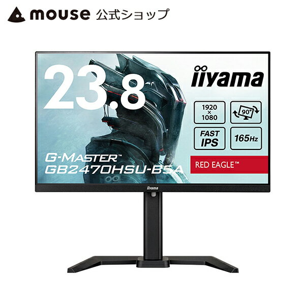 iiyama G-MASTER GB2470HSU-B5A  165Hz対応 ノングレア スピーカー搭載 ゲーミングモニター 23.8インチ