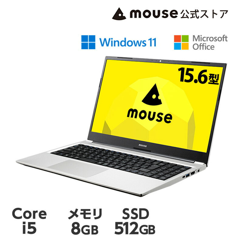 【5千円オフクーポン対象＆エントリーでP7倍 】mouse B5-I5U01SR-A Windows 11 パソコン 15.6型 Core i5-1155G7 8GB メモリ 512GB M.2 SSD Office付き ノートパソコン 新品 マウスコンピュータ…
