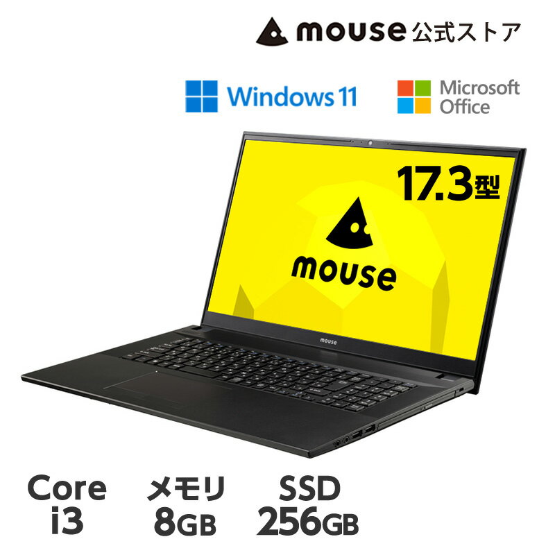 【エントリーでP10倍＆5％オフクーポン！5/16 01：59まで】mouse F7-I3U01BK-A Windows 11 17.3型 Core i3-1115G4 8GB メモリ 256GB SSD Office付き ノートパソコン 新品 マウスコンピューター PC おすすめ