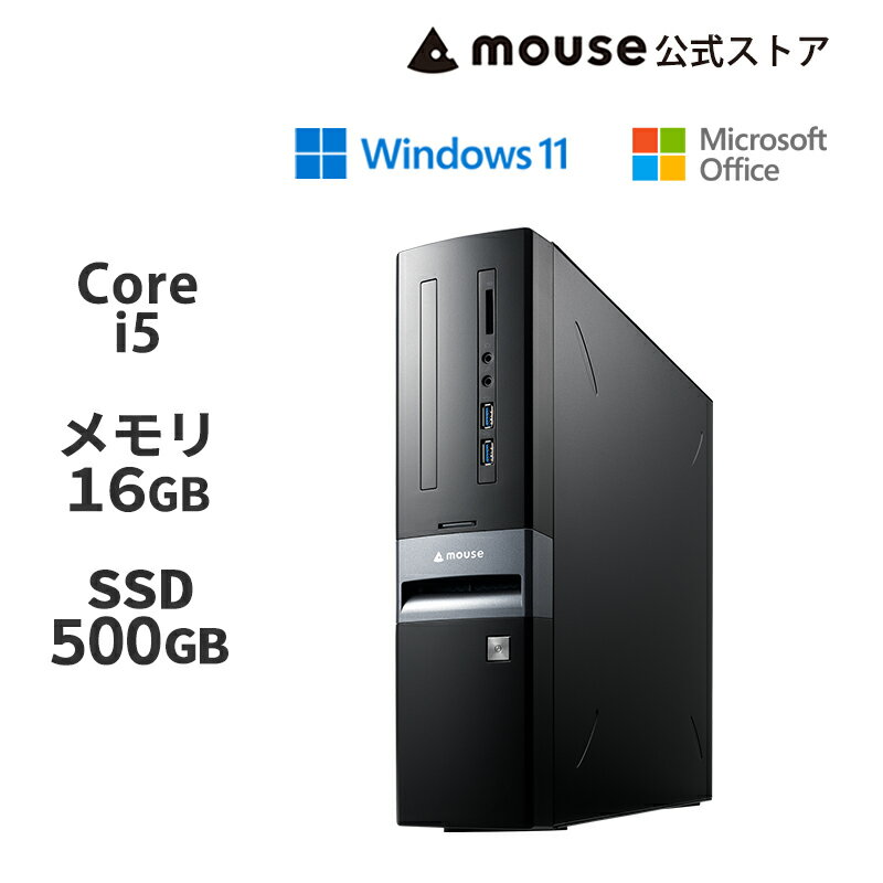 【ポイント5倍！】mouse SH-I5U01 Windows 11 Core i5-14400 16GB メモリ 500GB M.2 SSD Office付き デスクトップ パソコン マウスコンピューター PC BTO 新品 おすすめ ※2024/2/20より後継機種