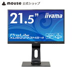 【P5倍＆最大2万円オフクーポン★5/6 09:59まで】モニター iiyama ProLite XUB2293HS-4 21.5型 液晶ディスプレイ IPS方式 3辺フレームフラットデザイン 多機能スタンド フルHD ブルーライトカット 21.5インチ ＜新品＞