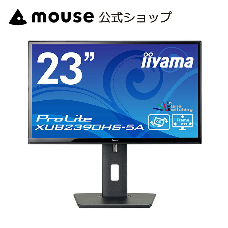 iiyama ProLite XUB2390HS-5A [ 23型 IPS方式パネル ] ノングレア液晶 液晶ディスプレイ フルHD解像度 23インチ モニター イイヤマ ＜新品＞ おすすめ