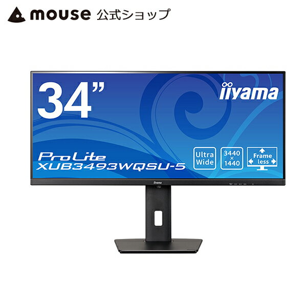 【エントリーでP10倍＆5％オフクーポン！5/16 01：59まで】iiyama ProLite XUB3493WQSU-5 [34型 IPS方式パネル ノングレア液晶] ウルトラワイドディスプレイ IPS方式パネル 34インチ モニター UWQHD（3440 x 1440）解像度 イイヤマ ＜新品＞