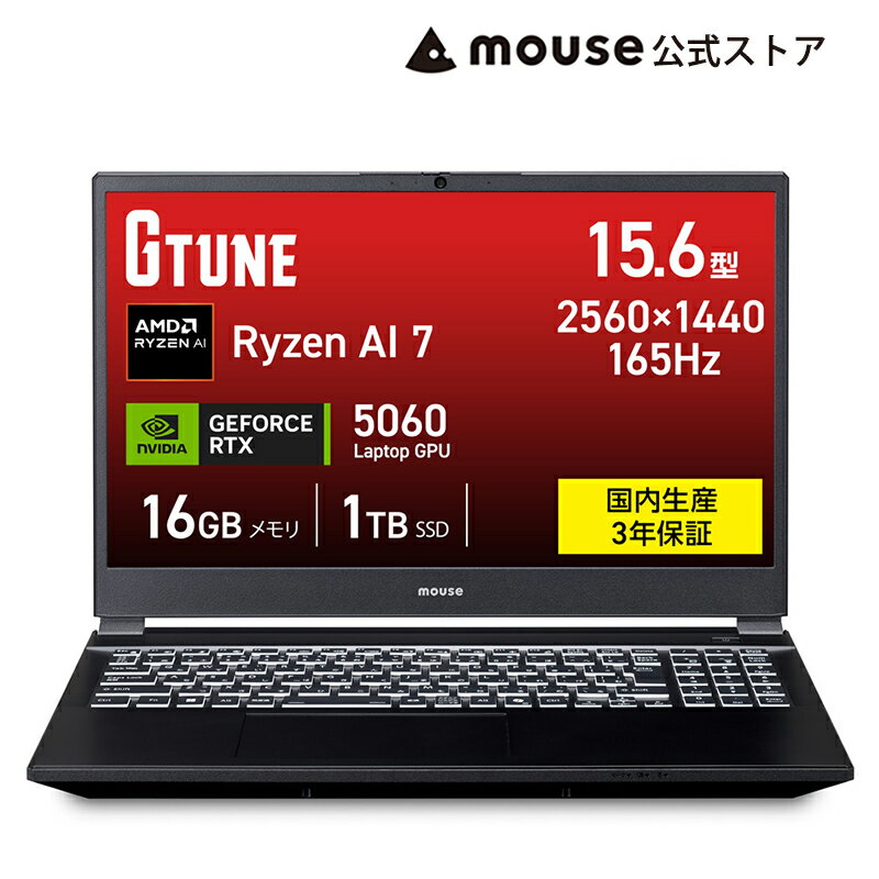 ノートパソコン Office付き 新品 G TUNE P5-A7G60BK-D ゲーミングPC 15.6型 WQHD 液晶 AMD Ryzen AI 7 450 16GB メモリ 1TB M.2 SSD RTX 5060 新品 マウスコンピューター