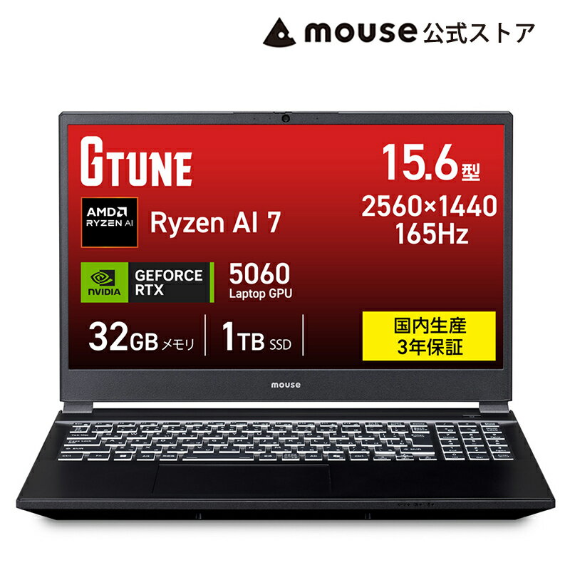 ノートパソコン Office付き 新品 G TUNE P5-A7G60BK-D (32GBメモリ搭載) ゲーミングPC 15.6型 WQHD 液晶 AMD Ryzen AI 7 450 1TB M.2 SSD GeForce RTX 5060 新品 mouse