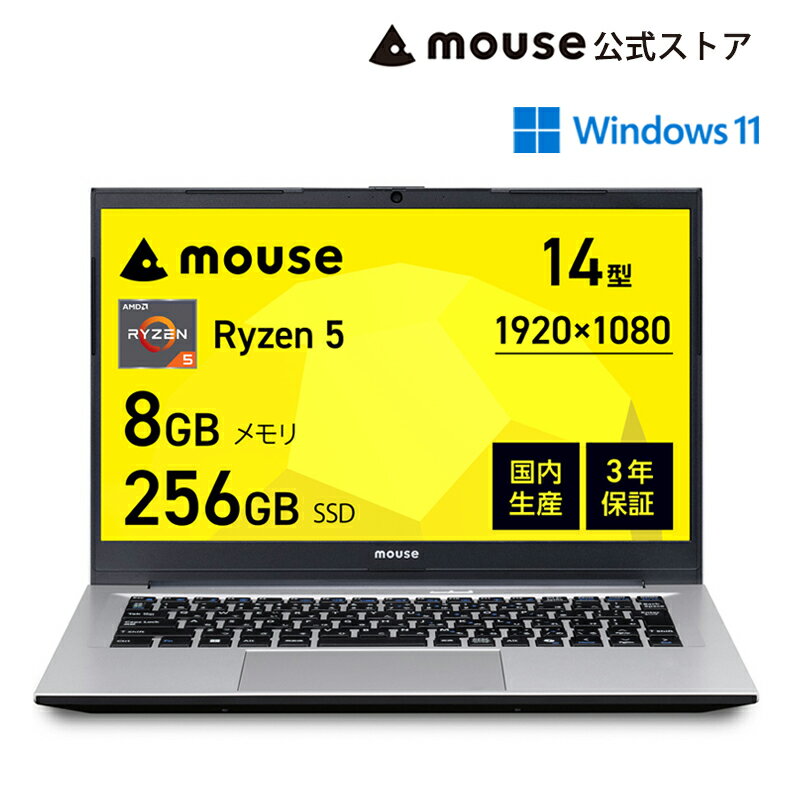 【3年保証 国内生産 公式】ノートパソコン Office付き 新品 mouse A4-A5U01SR-B 14インチ フルHD AMD Ryzen 5 7430U 8GB メモリ 256GB SSD ノートPC マウスコンピューター PC おすすめ