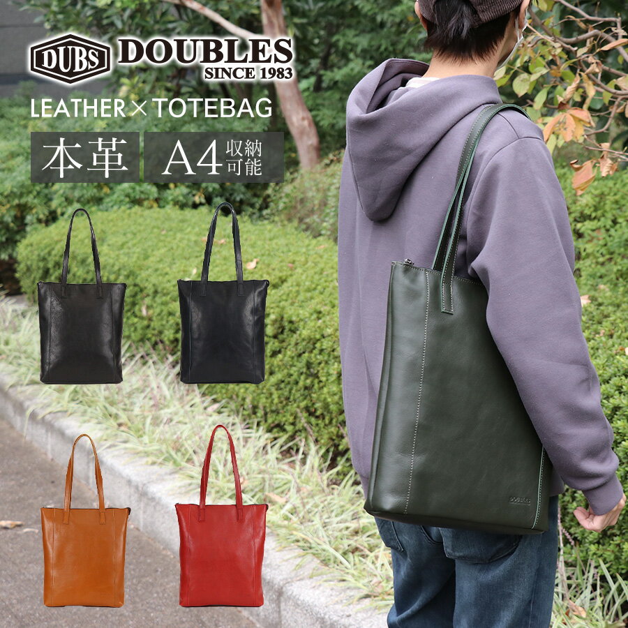 【5と0のつく日限定★最大10%OFFクーポン配布中 5/30 23:59まで】DOUBLES/ダブルス トートバッグ メンズ/レディース 本革/レザー ブラック/ネイビー/キャメル/レッド/オーク A4 JVA-7421