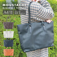 【公式】MOUSTACHE ムスタッシュ トートバッグ メンズ ビジネスバッグ ビジネス バッグ メンズビジネスバッグ おしゃれ 出張 大きめ ファスナー付き 軽量 大容量 シンプル おしゃれ 仕事鞄 通勤 通学 旅行 カジュアル 肩掛け トート ブリーフケース 手提げ JGH-6597