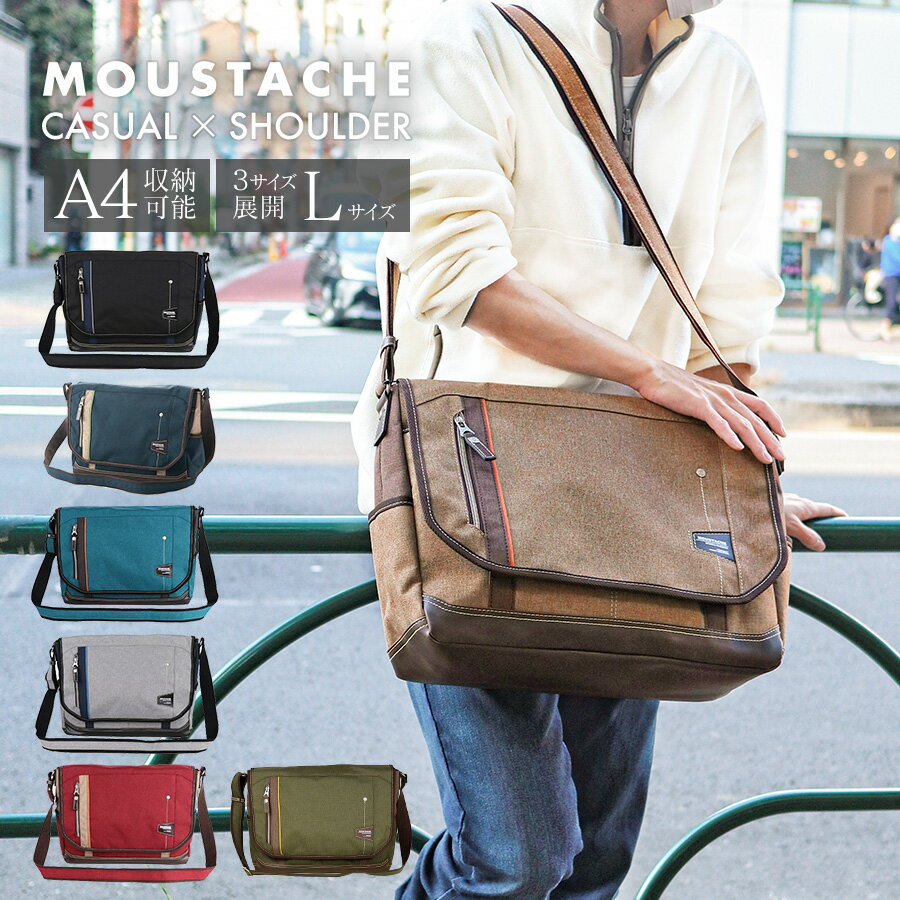 【30時間限定！10%OFFクーポン配布中！14日20:00から】MOUSTACHE/ムスタッシュ ショルダーバッグ メンズ/レディース 杢調ポリエステル ブラック/ネイビー/ライトグレー/レッド/ブルー/ベージュ A4 JLG-4652