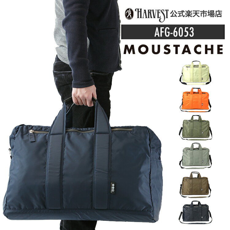 【30時間限定ポイントUP 10→11倍!! 7/19 20:00〜7/21 1:59】MOUSTACHE/ムスタッシュ ボストンバッグ メンズ/レディース ナイロン ベージュ/ブラック/オレンジ/カーキ/ダークカーキ/ネイビー/ブラウン 大容量 AFG-6053