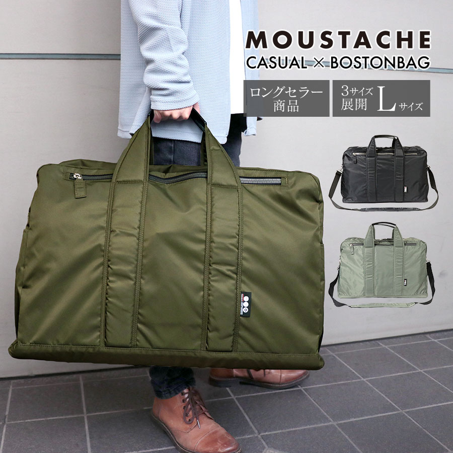 【スタート2時間限定★20%OFFクーポン配布中！8/4 20:00〜】MOUSTACHE/ムスタッシュ ボストンバッグ メンズ/レディース ナイロン ベージュ/ブラック/オレンジ/カーキ/ダークカーキ/ネイビー/ブラウン 大容量 AFG-6053