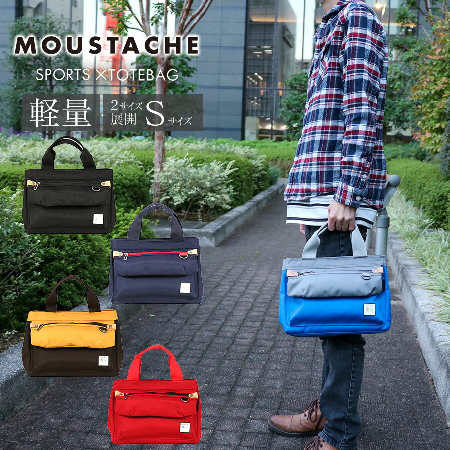 Rakuten - MOUSTACHE/ムスタッシュ トートバッグ メンズ/レディース ポリエステル ブラック/ネイビー/ブルー/マスタード/レッド 小さめ BEN-0882