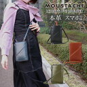 【お買い物マラソン★ポイント最大10倍 クーポン他配布中！4/17 9:59まで】MOUSTACHE/ムスタッシュ ショルダーバッグ メンズ/レディース 本革/レザー ブラック/ネイビー/グリーン/キャメル 小さめ WPO-0928