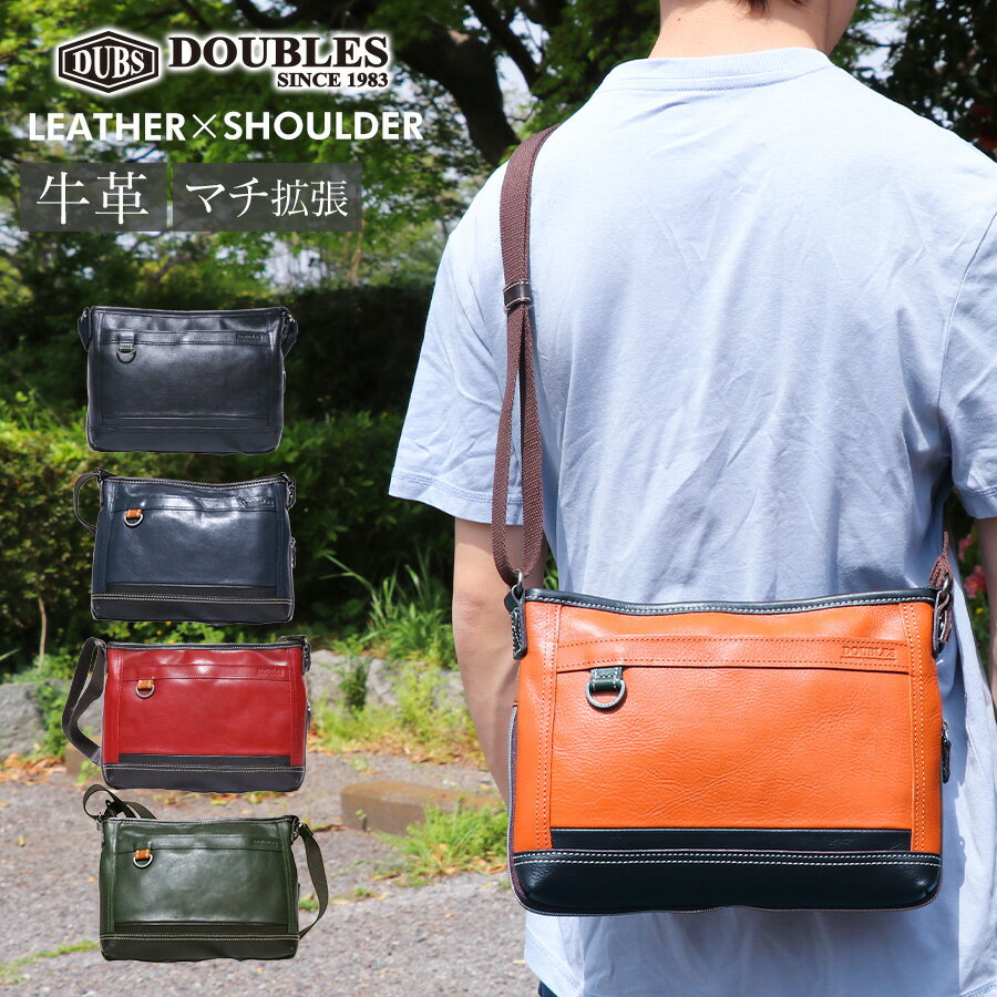 Rakuten - DOUBLES/ダブルス ショルダーバッグ メンズ/レディース 牛革/レザー ブラック/レッド/ネイビー/キャメル/グリーン