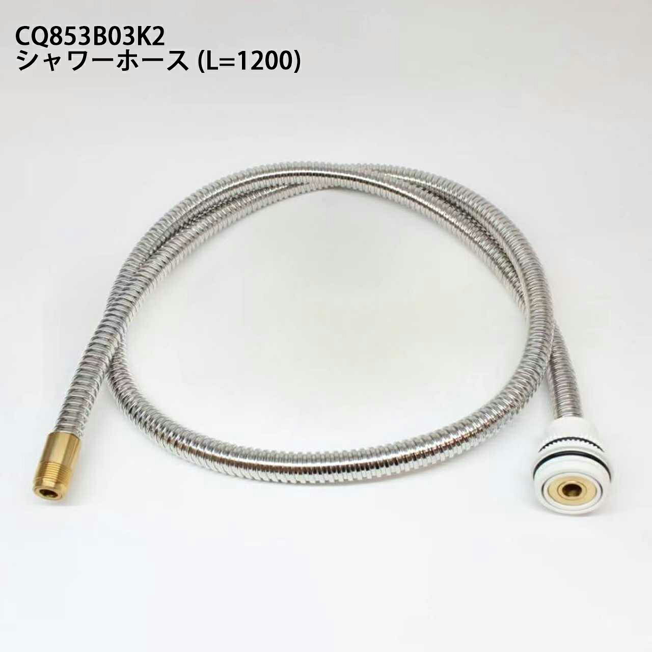 楽天市場】シャワー ホース cq563b12の通販