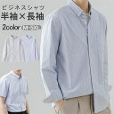 シャツ メンズ 長袖 カジュアル ワイシャツ Yシャツ レギュラーカラー 細身 ドレスシャツ ボタンダウン 形態安定 ビジネスシャツ 大きいサイズメンズ ビジネ...