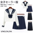 セーラー服 コスプレ衣装3点セット 高校生 コスプレ可愛い レディース 衣装 学園祭 大人 セーラー服 コスチューム衣装 上下 女子制服 JK制服 コスプレ 高...