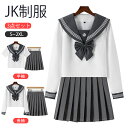 制服 セーラー服 学生服 JK制服 3点セット コスプレ 衣装 仮装 学生 高校生 中学生 学園祭 大人 セーラー服 スクール 制服 女子高生 高校生 学生服 文化祭 学園祭 コスプレ ハロウィン 仮装 コスチューム 人気JK制服(4)