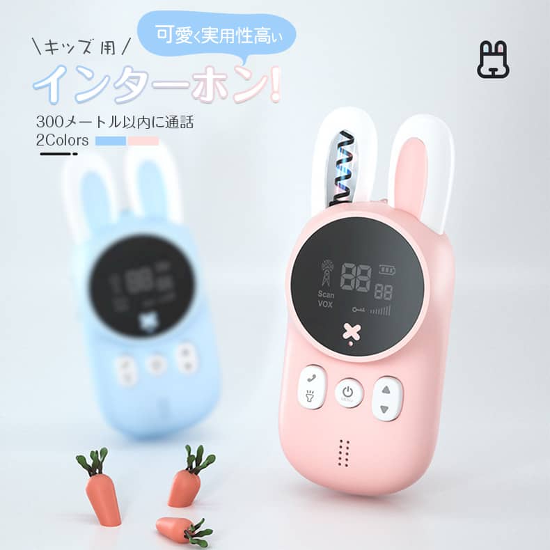 ハンディトランシーバー おもちゃ 子供 2台セット （ピンク+ブルー）小型 3km通話/20ch 同時通話 インカム 誕生日 入園/入学 プレゼント 贈り物 子ども 小学生 男の子 女の子【1年保証期間】送料無料