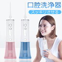 最新版 口腔洗浄器 ジェットウォッシャー 口腔洗浄機200ML USB充電式 3つモード調節可能 IPX6防水 替えノズル4本 歯茎ケアー 歯間 歯垢洗浄 携帯...