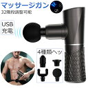 筋膜リリースガン 全身リフレッシュ道具 トータルボディケア 32段階強力振動 マッサージガン ミニ 筋膜リリース小型 USB充電 軽量 電動マッサージ器 4種類...