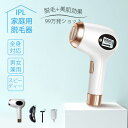 脱毛機 脱毛器 光脱毛器 フラッシュ IPL脱毛器 家庭用脱毛器 レディース メンズ VIO脱毛 レーザー脱毛 vio 自動照射 ムダ毛処理 5段階レベル 99...
