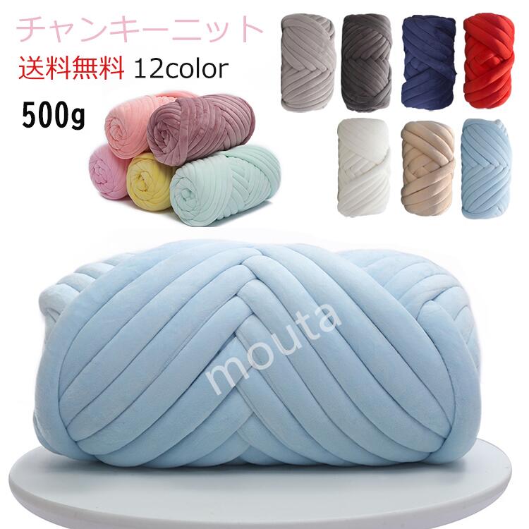 送料無料 500g チャンキーニット ヤーン ニットヤーン ウール 極太毛糸 毛糸 手芸 編み物 太い 極太 ハンドメイド 太いヤーン インスタ映え インテリア