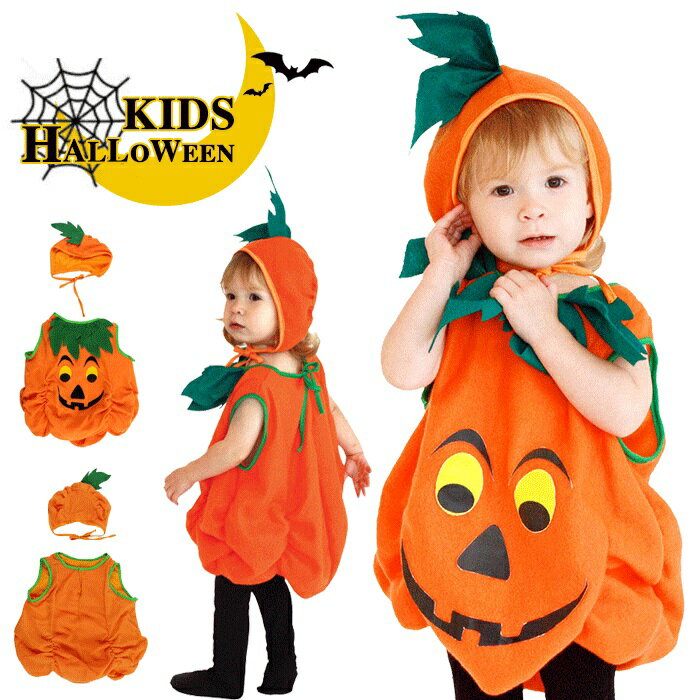 即納 ハロウィン 衣装 子供 かぼちゃ コスプレ ベビー 女の子 男の子 子供用 ハロウィン仮装 赤ちゃん 着ぐるみ カボチャ コスチューム ハロウィーン衣装 キッズ コスプレ コスチューム ハロウィン かぼちゃ 送料無料