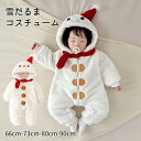 クリスマス 雪だるま 衣装 つなぎ服 ベビー 子供 仮装 キッズ ベビー きぐるみ カバーオール ベビーロンパース 女の子 男の子 クリスマス衣装 雪だるま 赤...