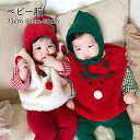 クリスマスベスト 3セット 子供服 衣装 長袖 綿100% ベビー 子供 仮装 Christmas 仮装 暖かい写真撮影 記念写真 男の子 女の子 ギフト プレ...