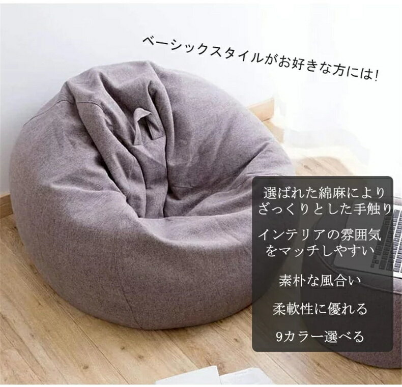 クッションカバー 80*90cm ビーズクッション 専用カバー 綿毛付き 替えカバー 裏起...