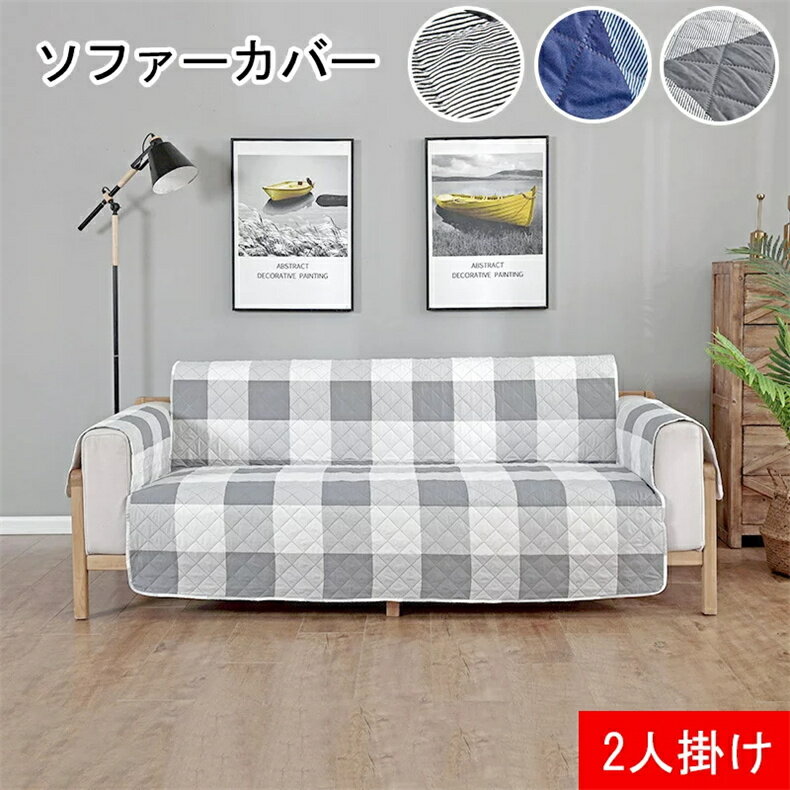 Rakuten - ソファーカバー ペット 2人掛け 肘付き ソファカバー 印花 ソファーシート 替えカバー マルチカバー マルチクロス カーペット インテリア 保護カバー 水洗い 滑り止め 取り付け簡単 犬 猫 汚れ 傷防止 四季兼用