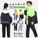 レインコート キッズ 上下 子供 小学生 ランドセル対応 レインスーツ カッパ 子供用 撥水 キッズ ジュニア 女の子 男の子 レインコート キッズ かわいい ...