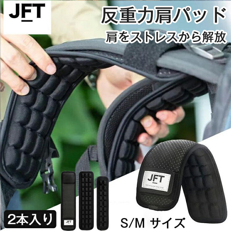 JFT 反重力肩パッド 両側用 ランドセル用肩パ...の商品画像