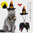 ペット仮装 ハロウィン コスプレ コスチューム ペット服 犬 猫 ペット 犬服 猫服 ハロウィーン 万聖節 巫女 魔法師 帽子 首リング 猫柄 仮装セット 衣装...