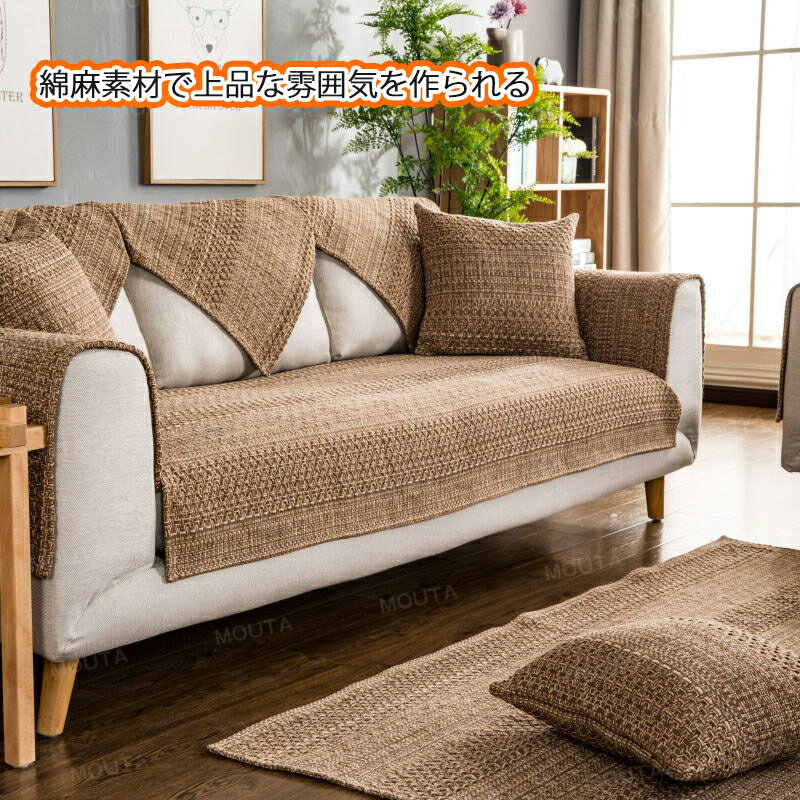 【選べる20サイズ】ソファーカバー 綿麻 ソフ...の紹介画像2